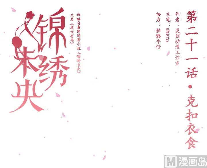 第21话 克扣衣食 第1页