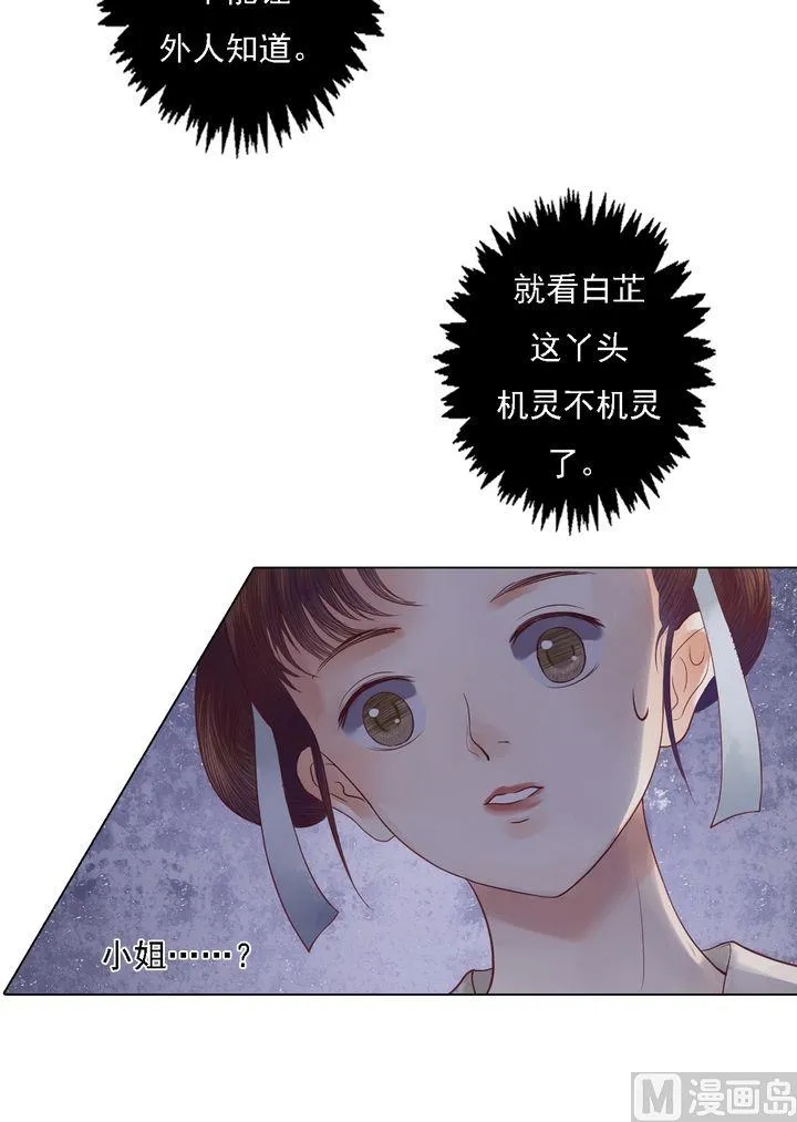 第21话 克扣衣食 第17页