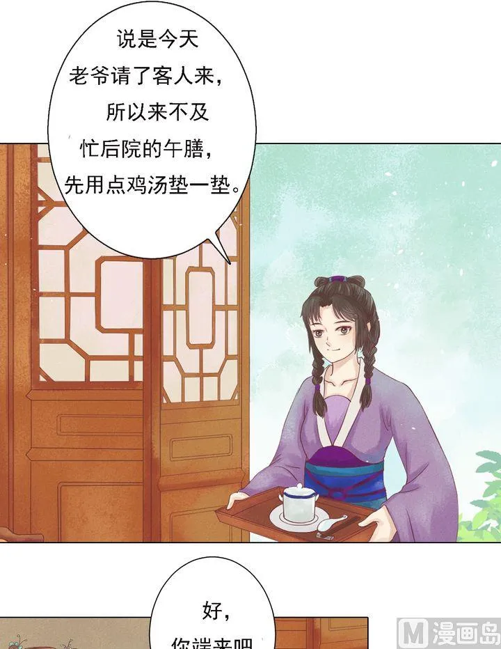 第21话 克扣衣食 第21页