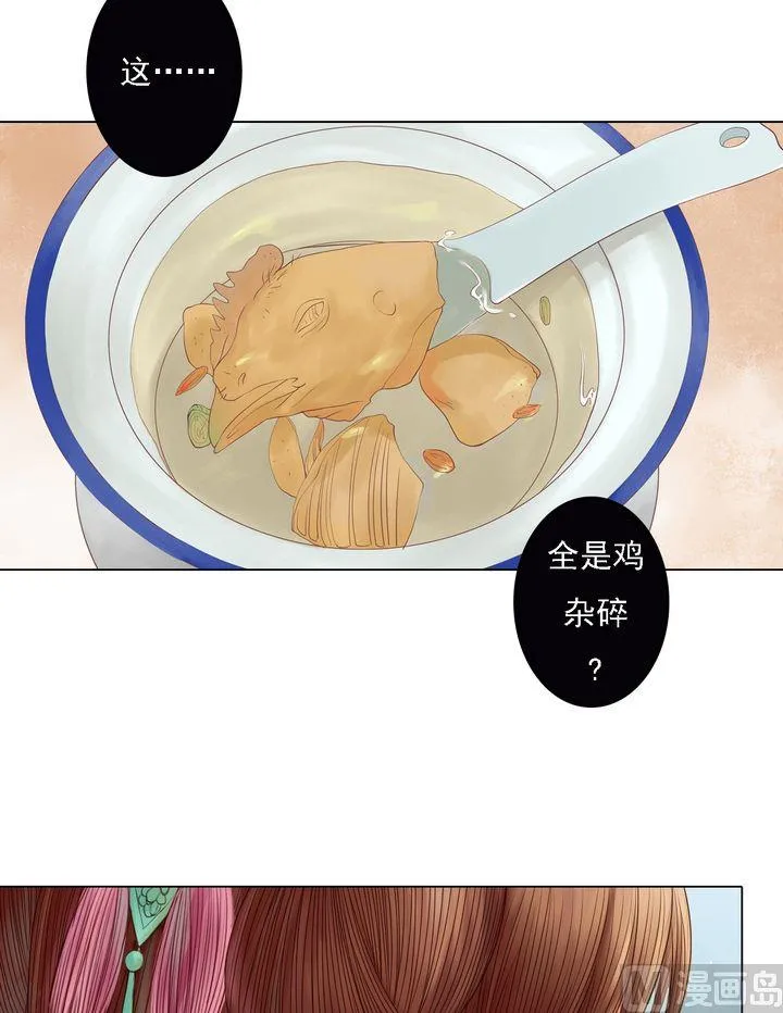 第21话 克扣衣食 第24页