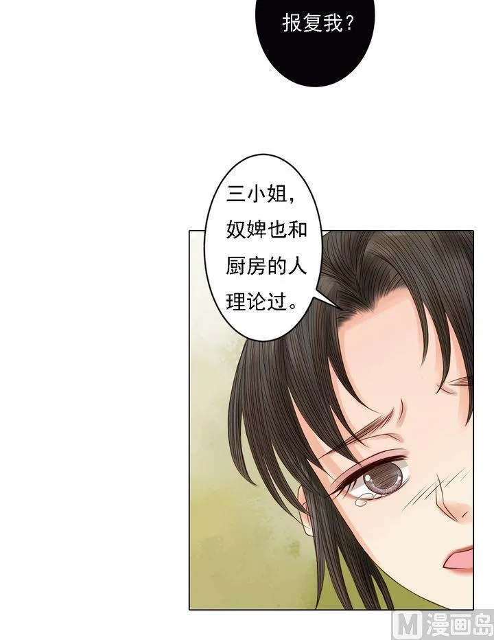 第21话 克扣衣食 第26页