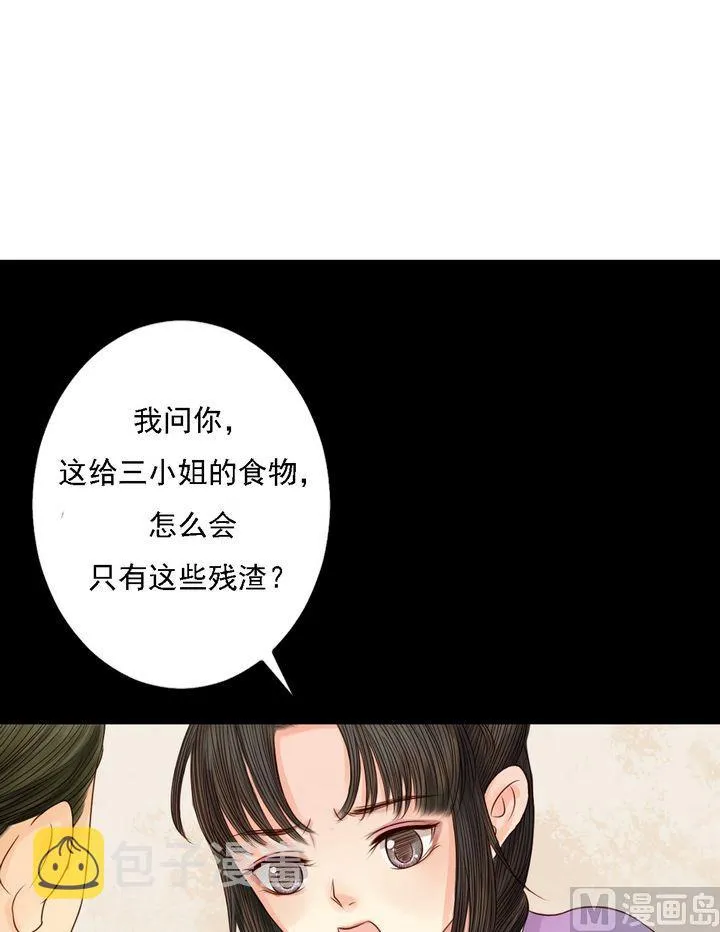 第21话 克扣衣食 第27页