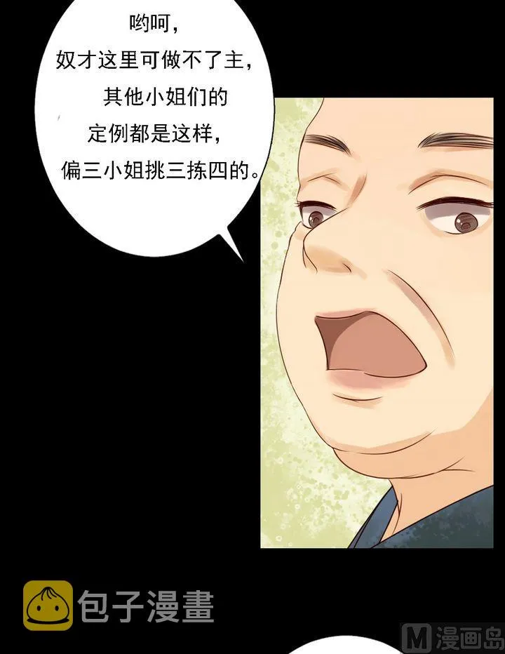 第21话 克扣衣食 第29页