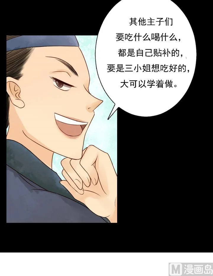 第21话 克扣衣食 第30页