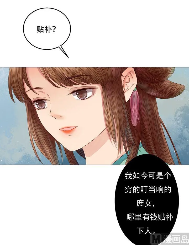 第21话 克扣衣食 第31页