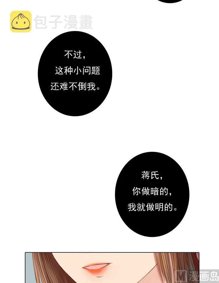 第21话 克扣衣食 第32页