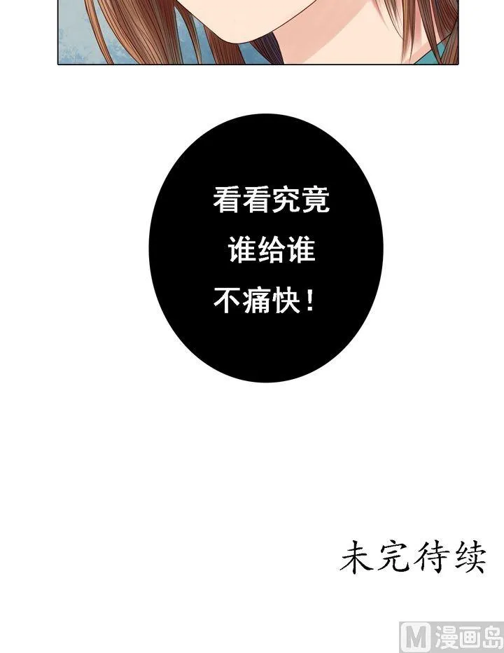 第21话 克扣衣食 第33页