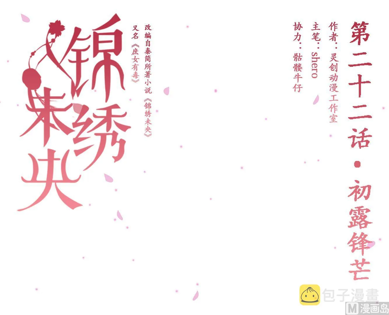 第22话 初露锋芒 第1页