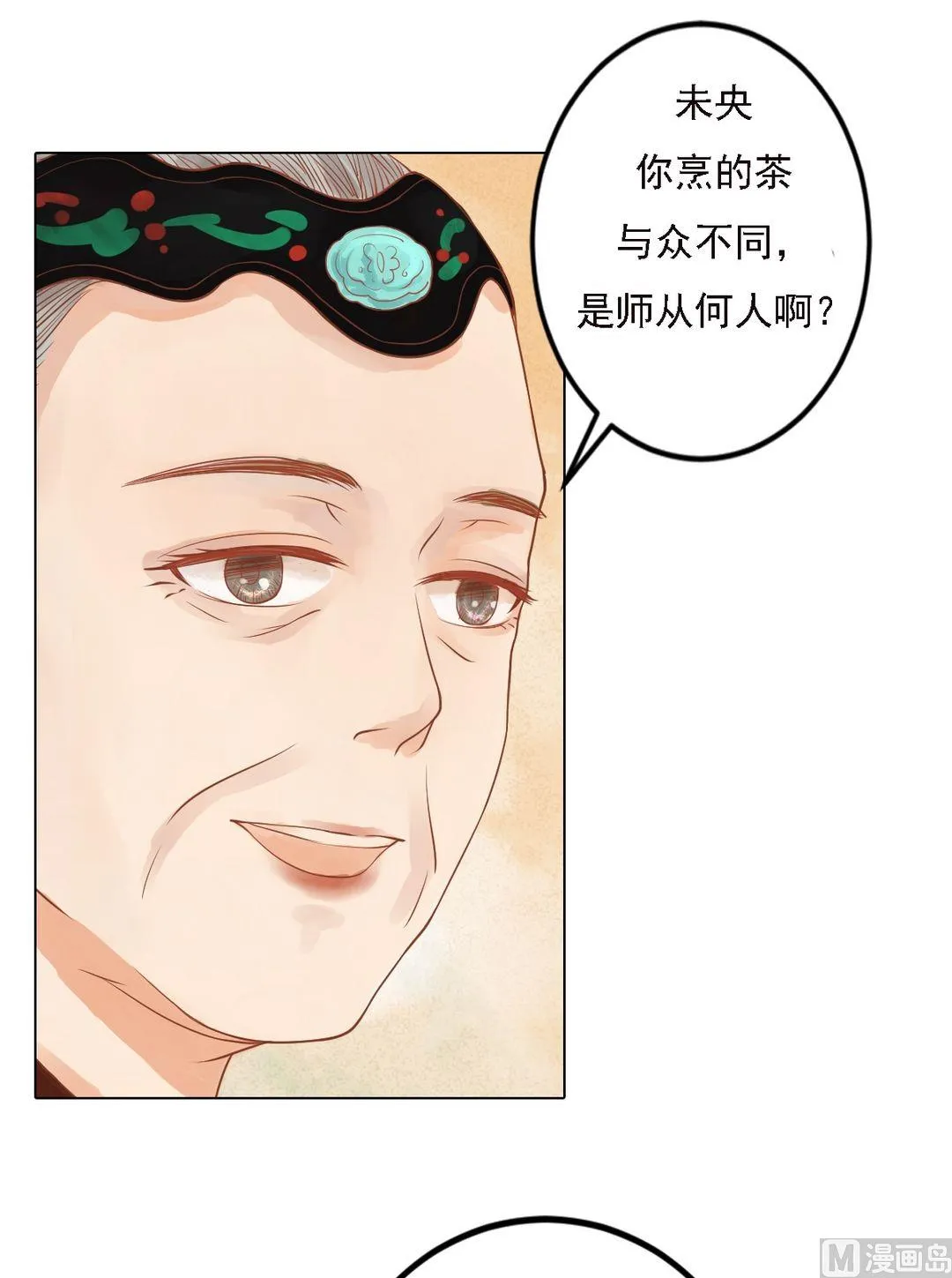 第23话 反将一军 第2页