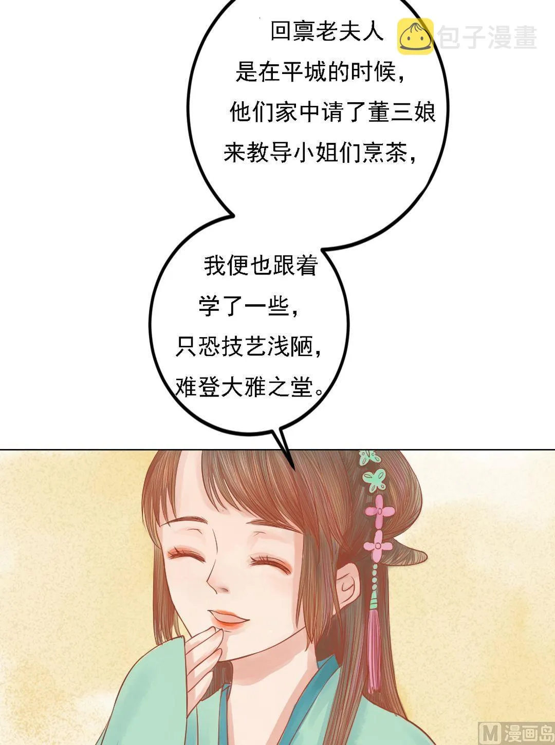 第23话 反将一军 第3页