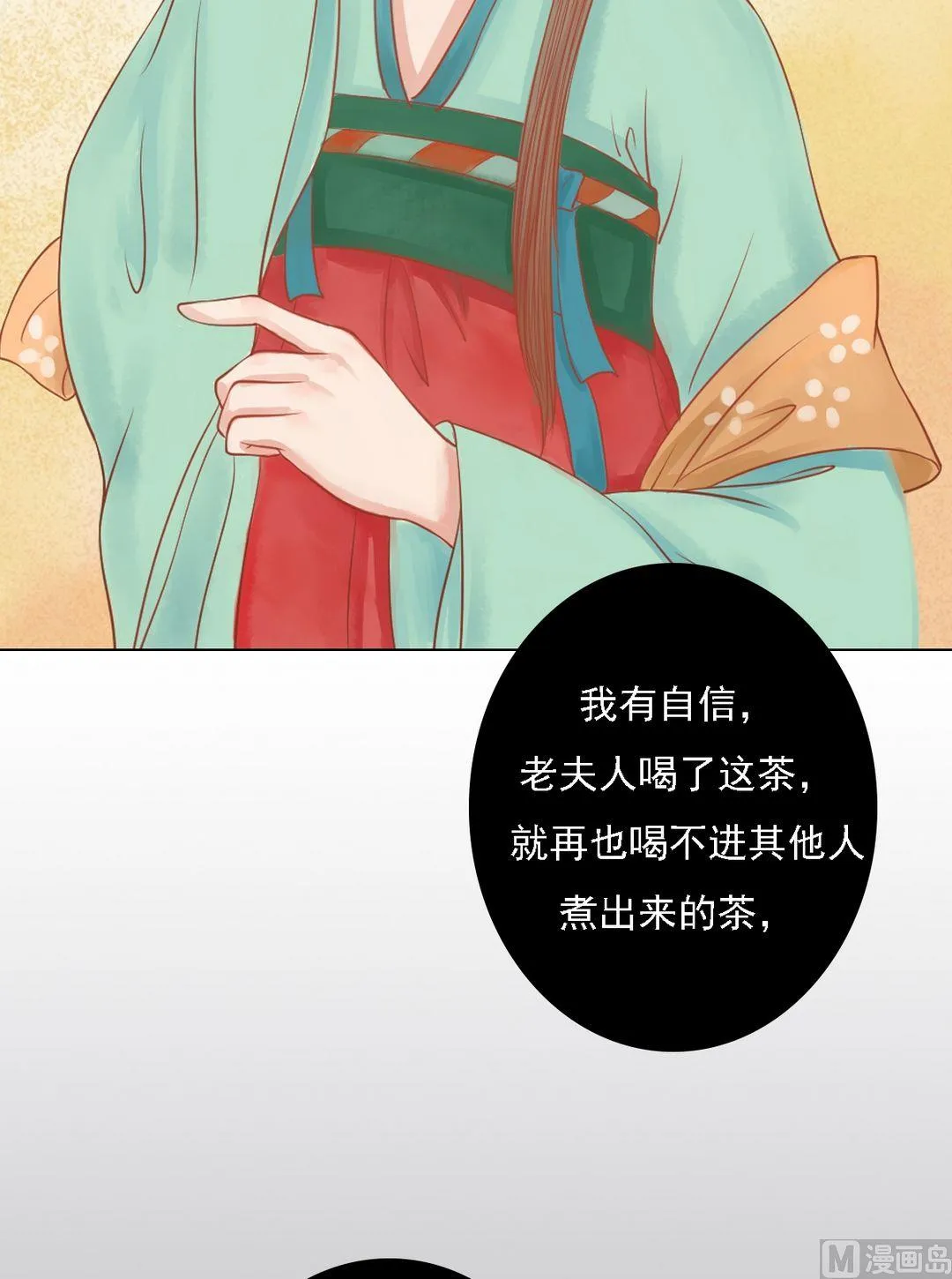 第23话 反将一军 第4页