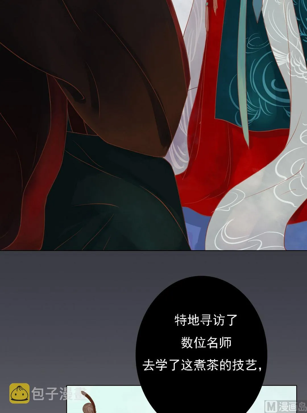 第23话 反将一军 第6页