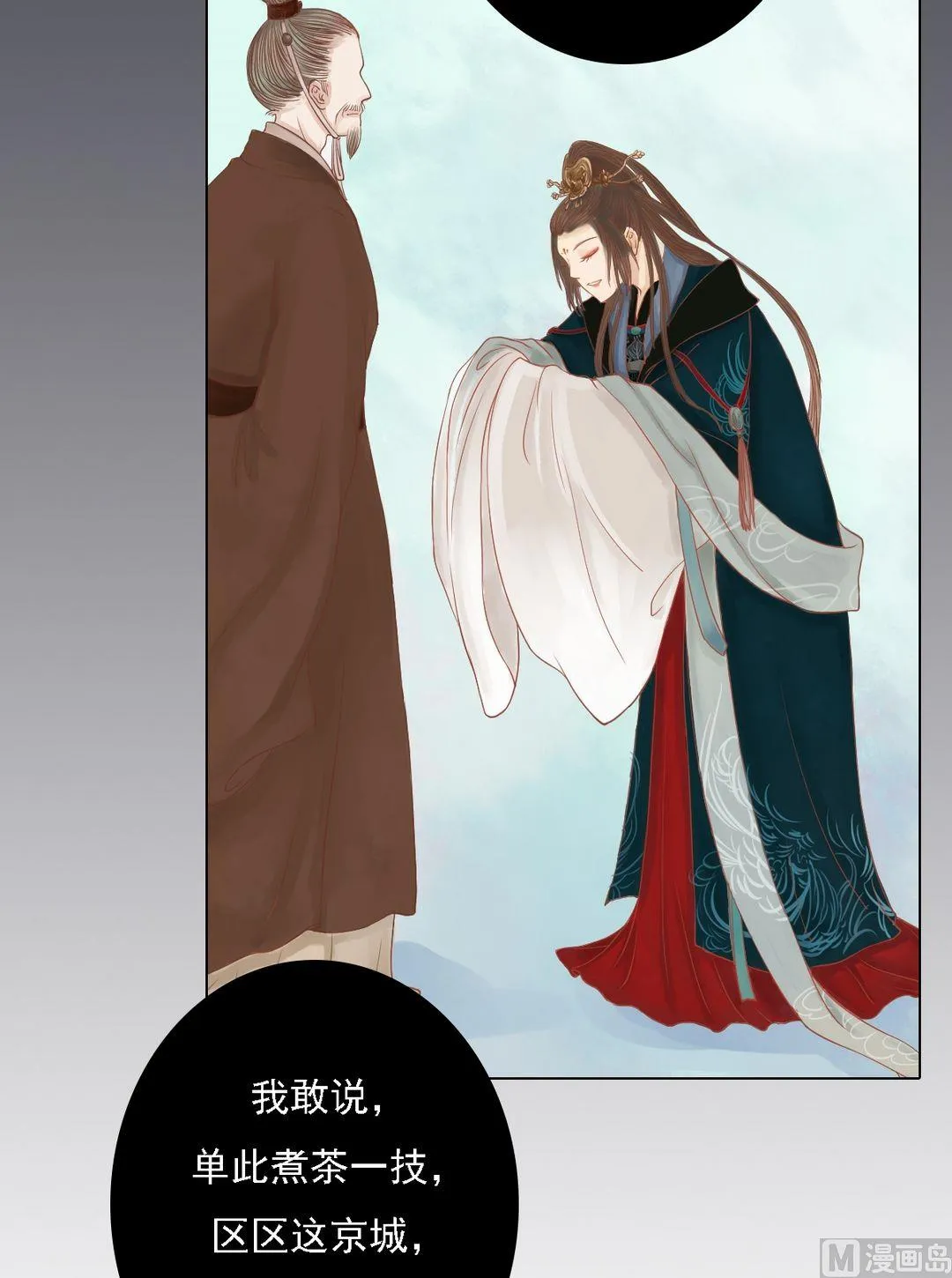 第23话 反将一军 第7页