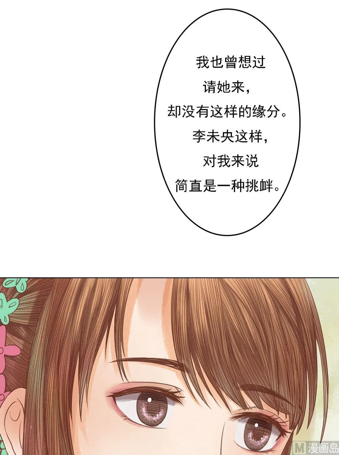 第23话 反将一军 第11页