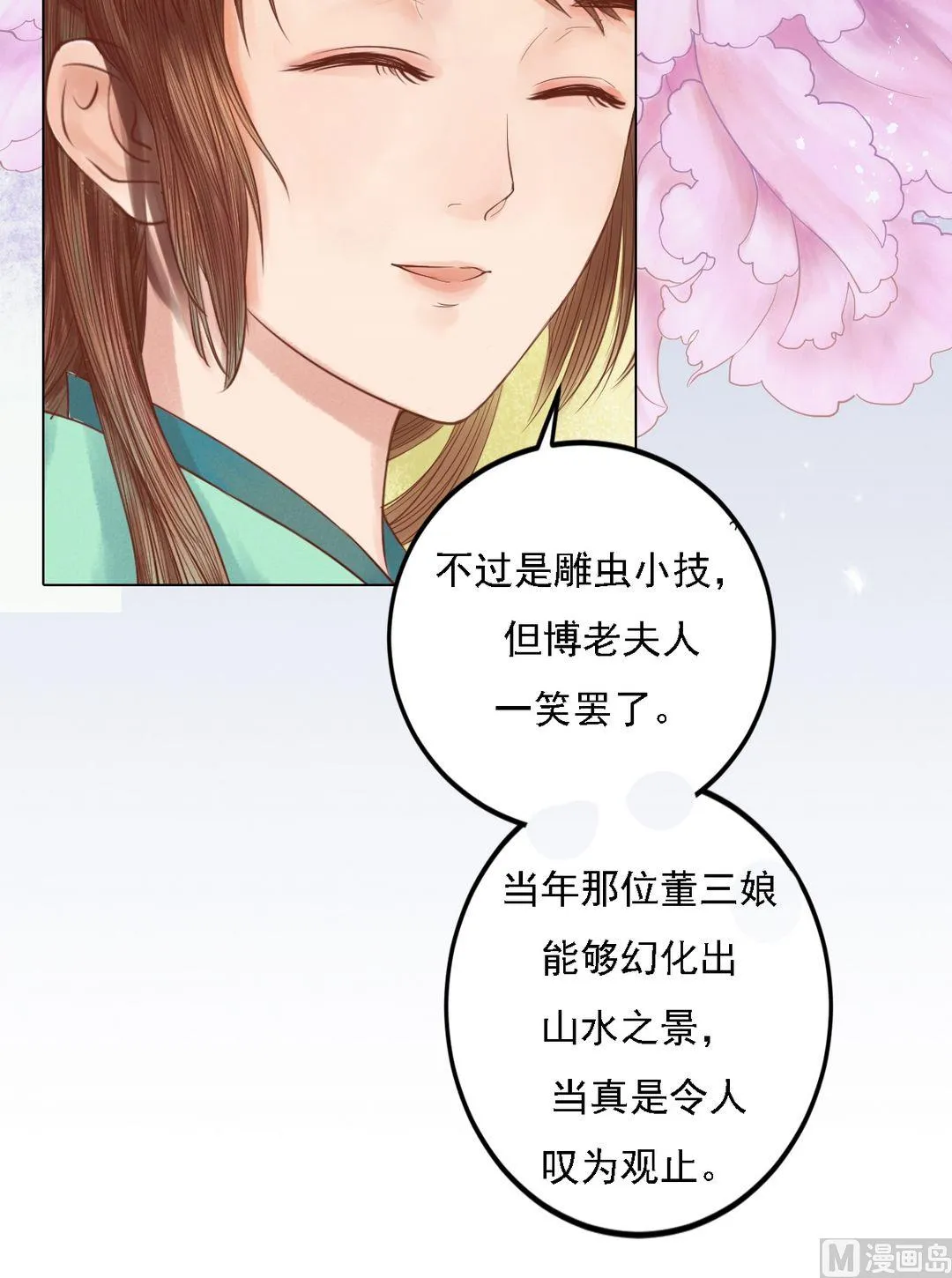 第23话 反将一军 第16页
