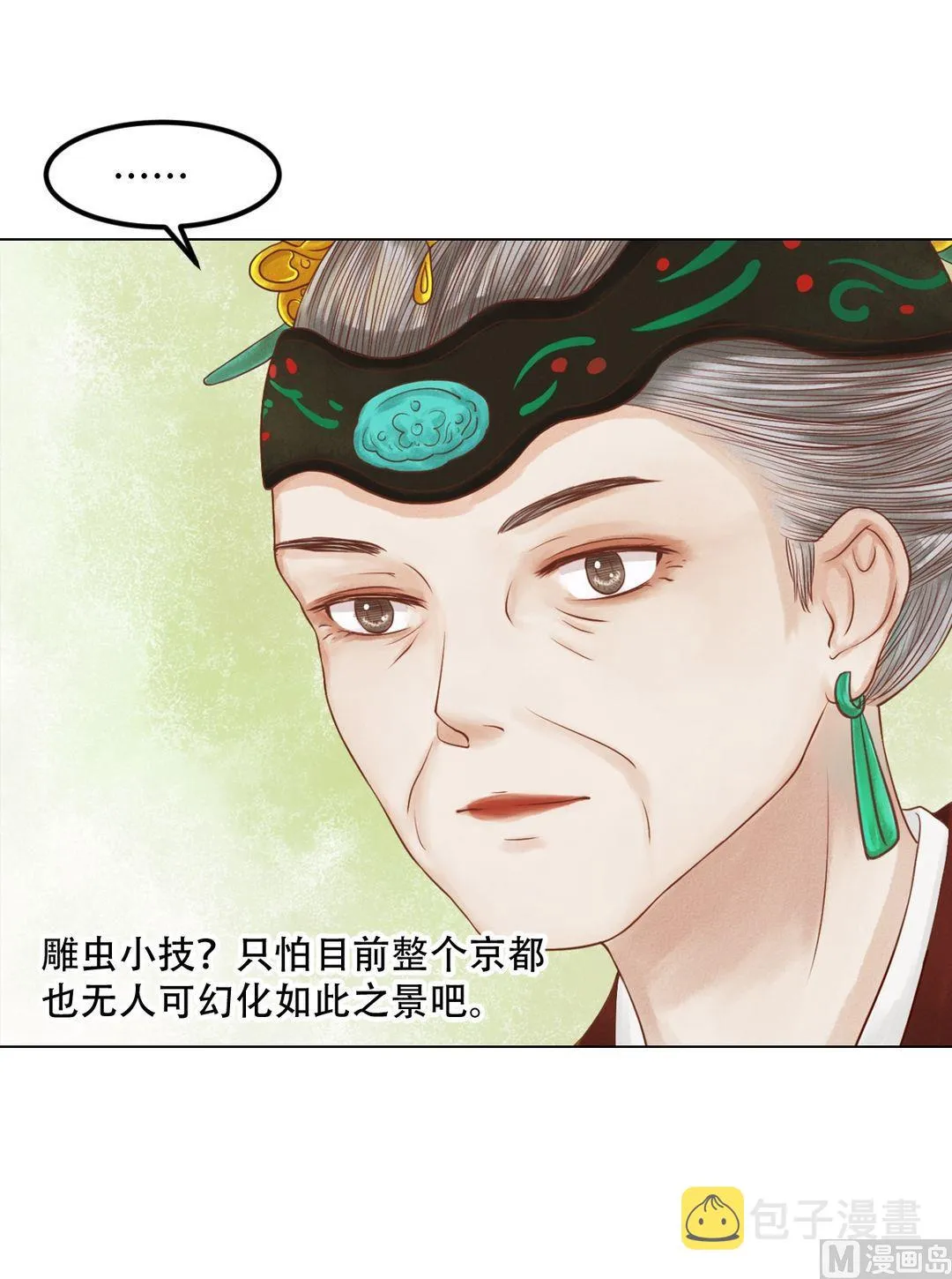 第23话 反将一军 第17页