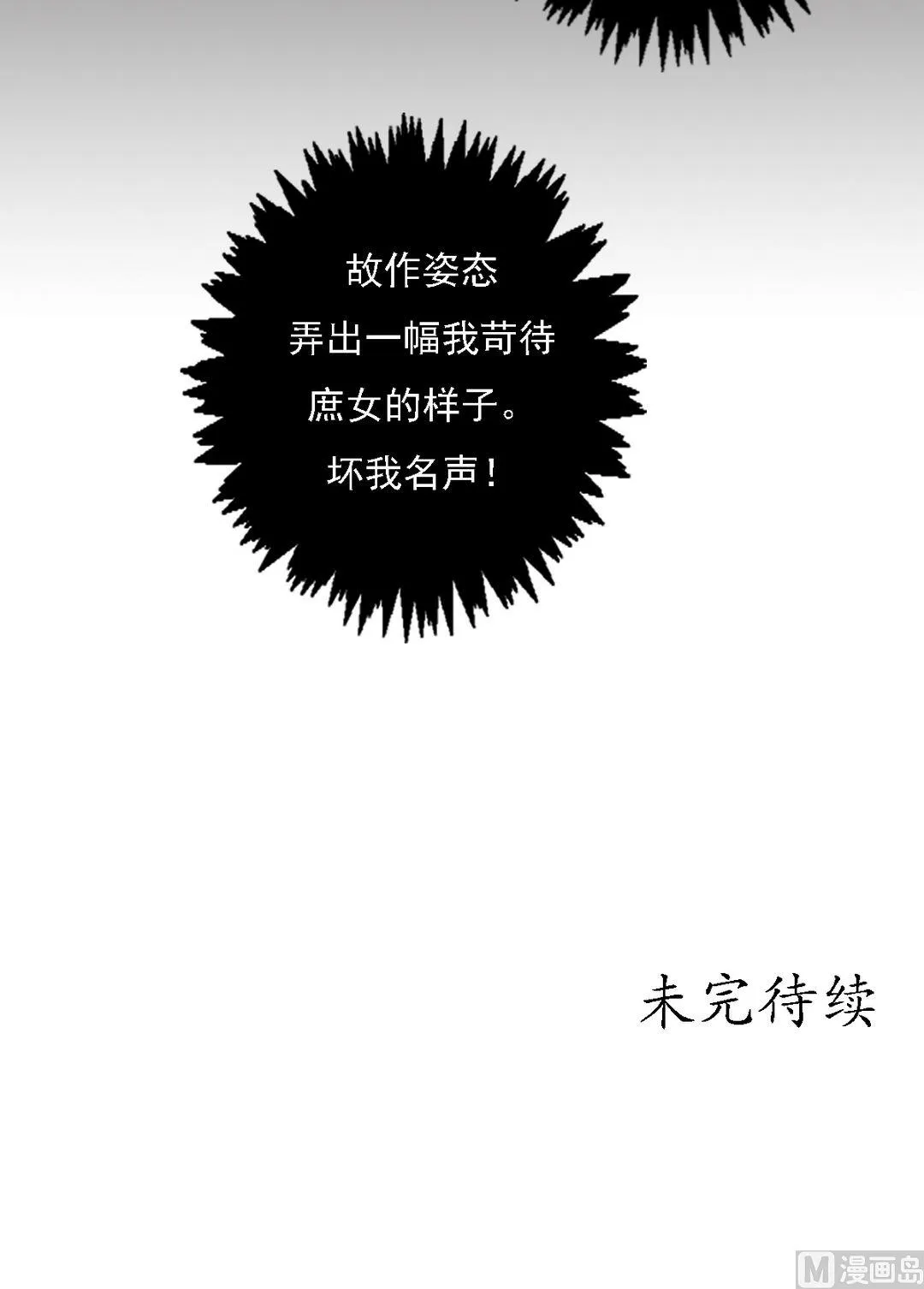 第23话 反将一军 第26页
