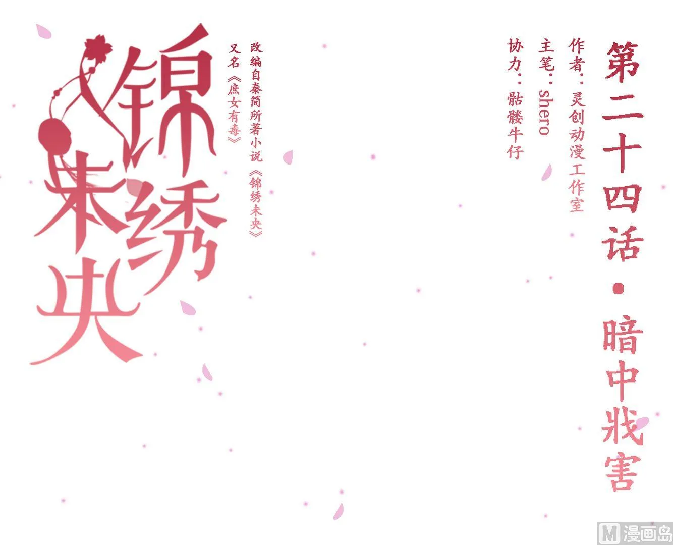 第24话 暗中戕害 第1页