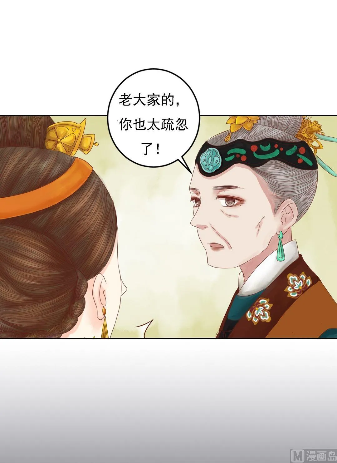 第24话 暗中戕害 第2页