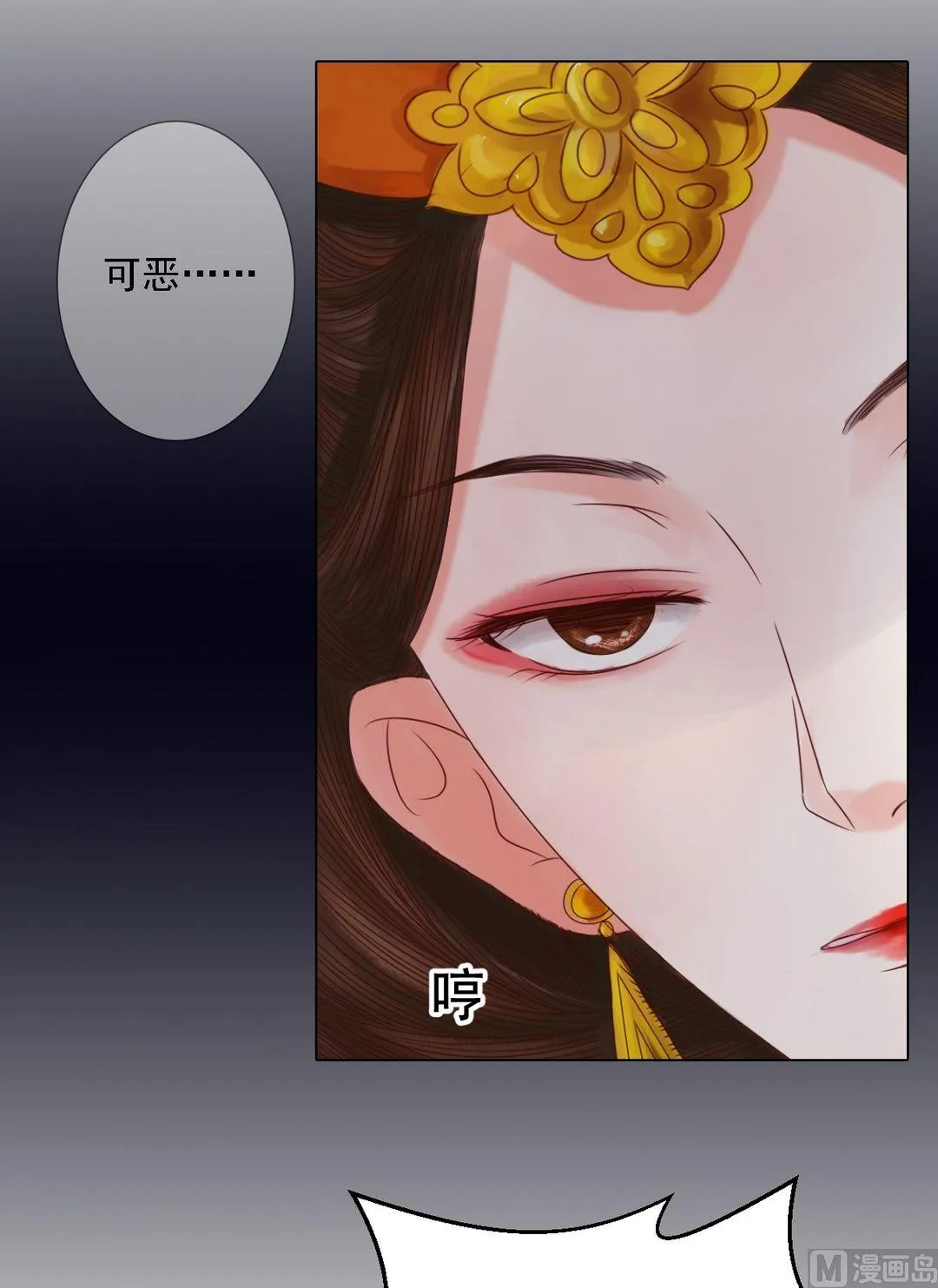 第24话 暗中戕害 第3页