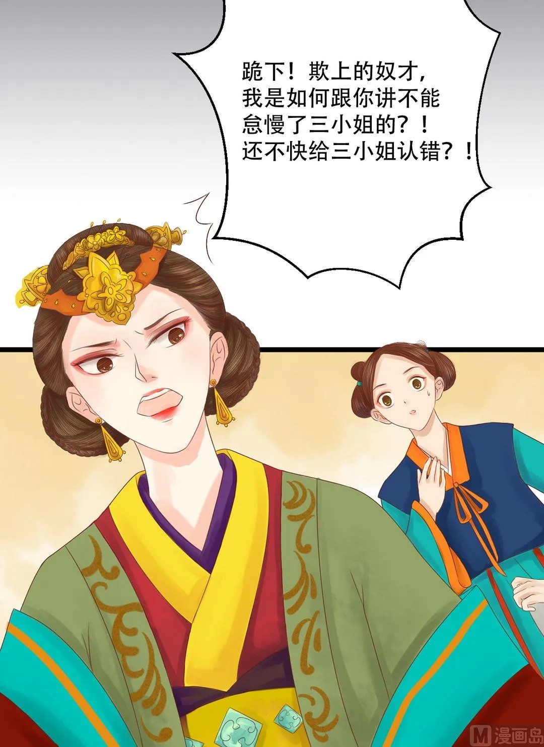 第24话 暗中戕害 第4页