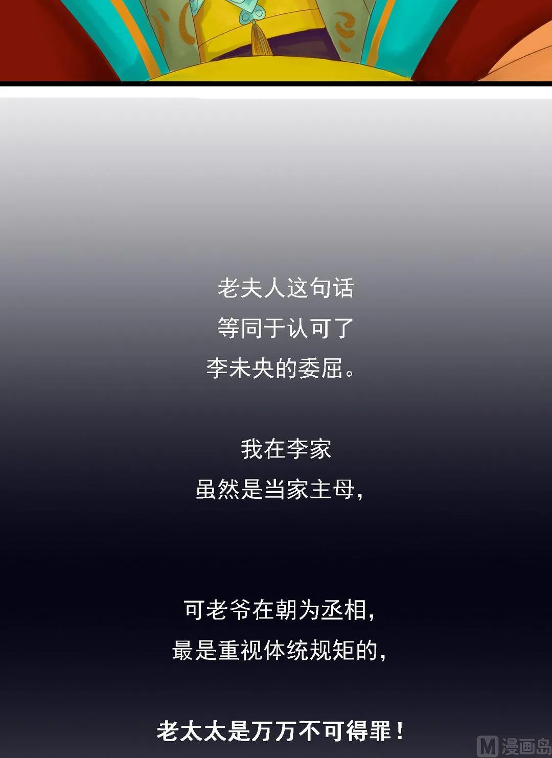 第24话 暗中戕害 第5页