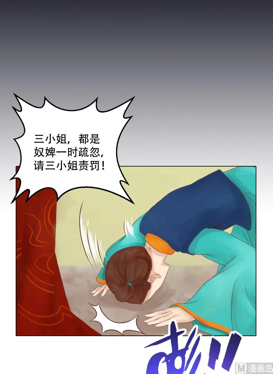 第24话 暗中戕害 第6页