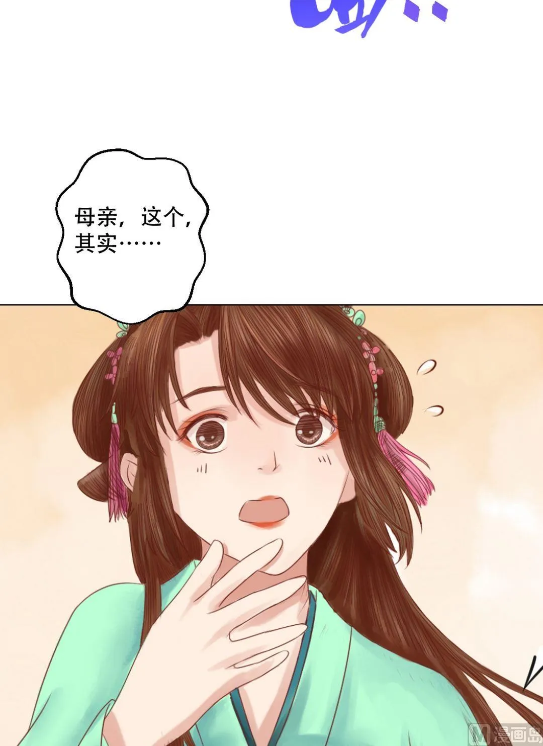 第24话 暗中戕害 第7页