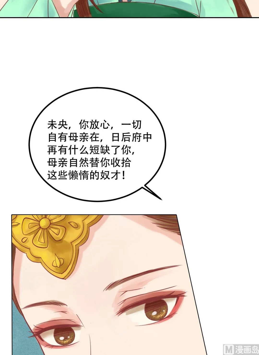 第24话 暗中戕害 第8页