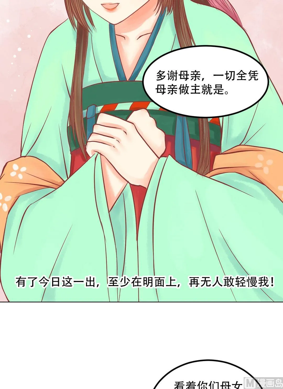第24话 暗中戕害 第10页