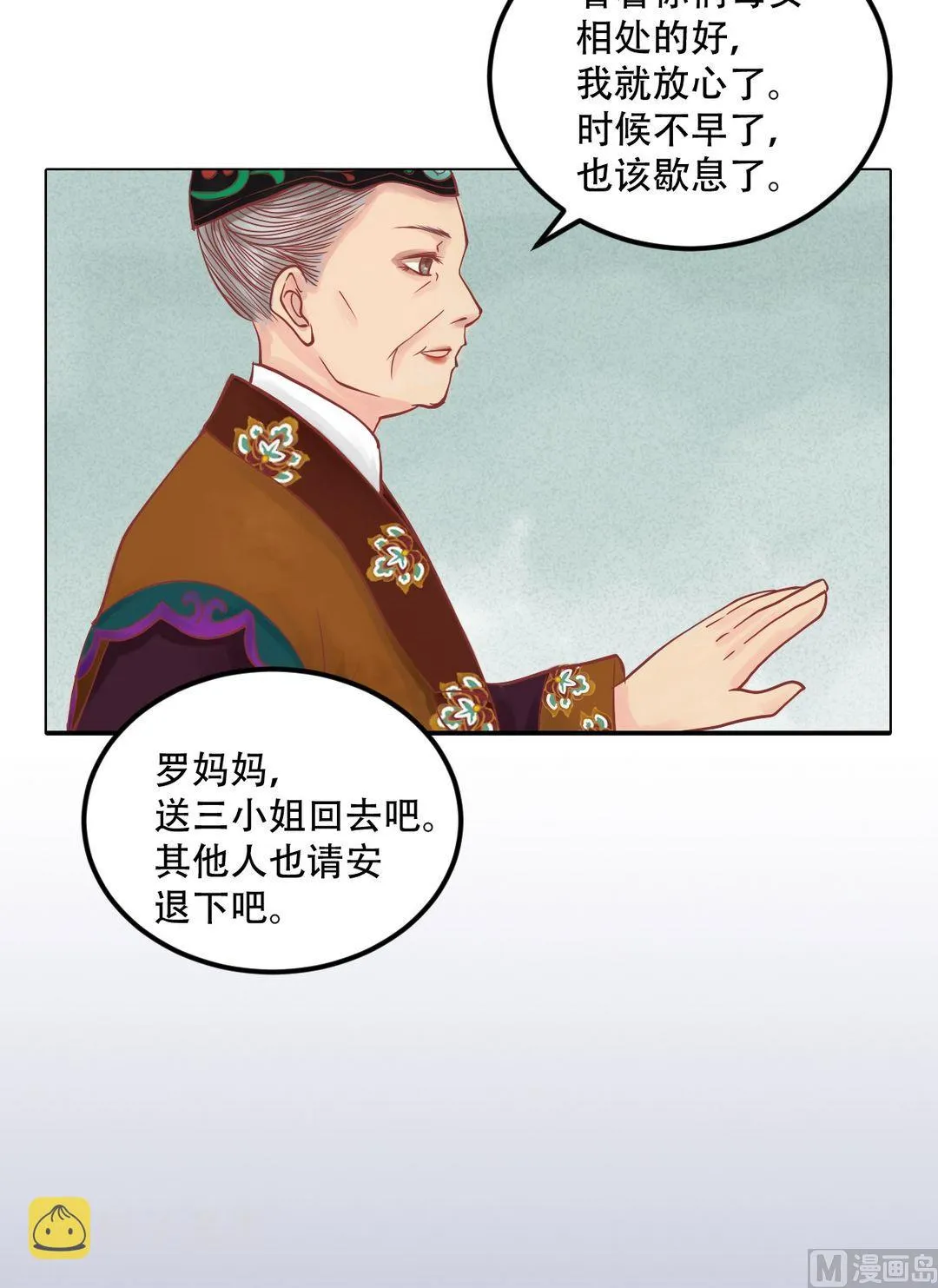 第24话 暗中戕害 第11页