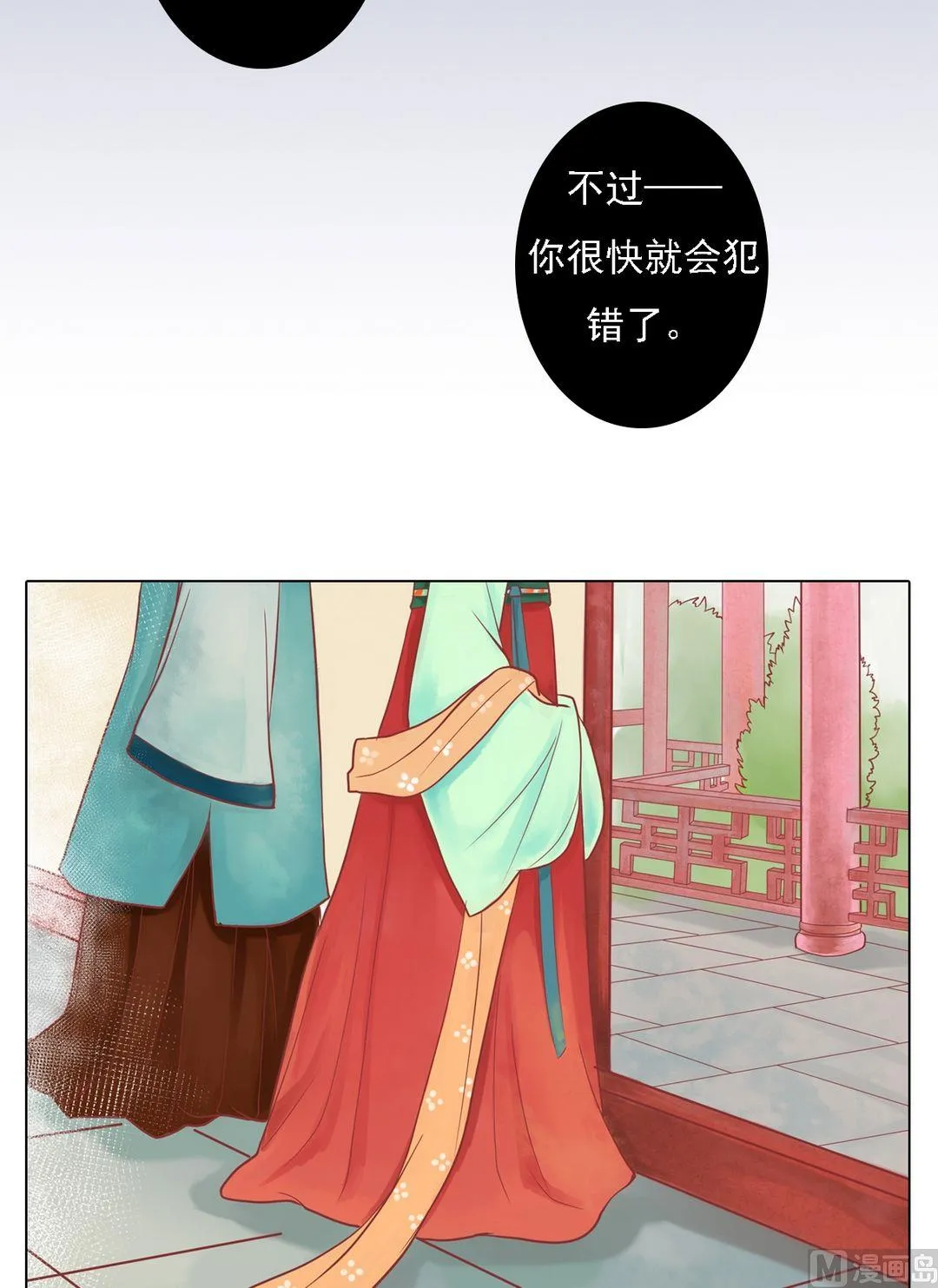 第24话 暗中戕害 第13页