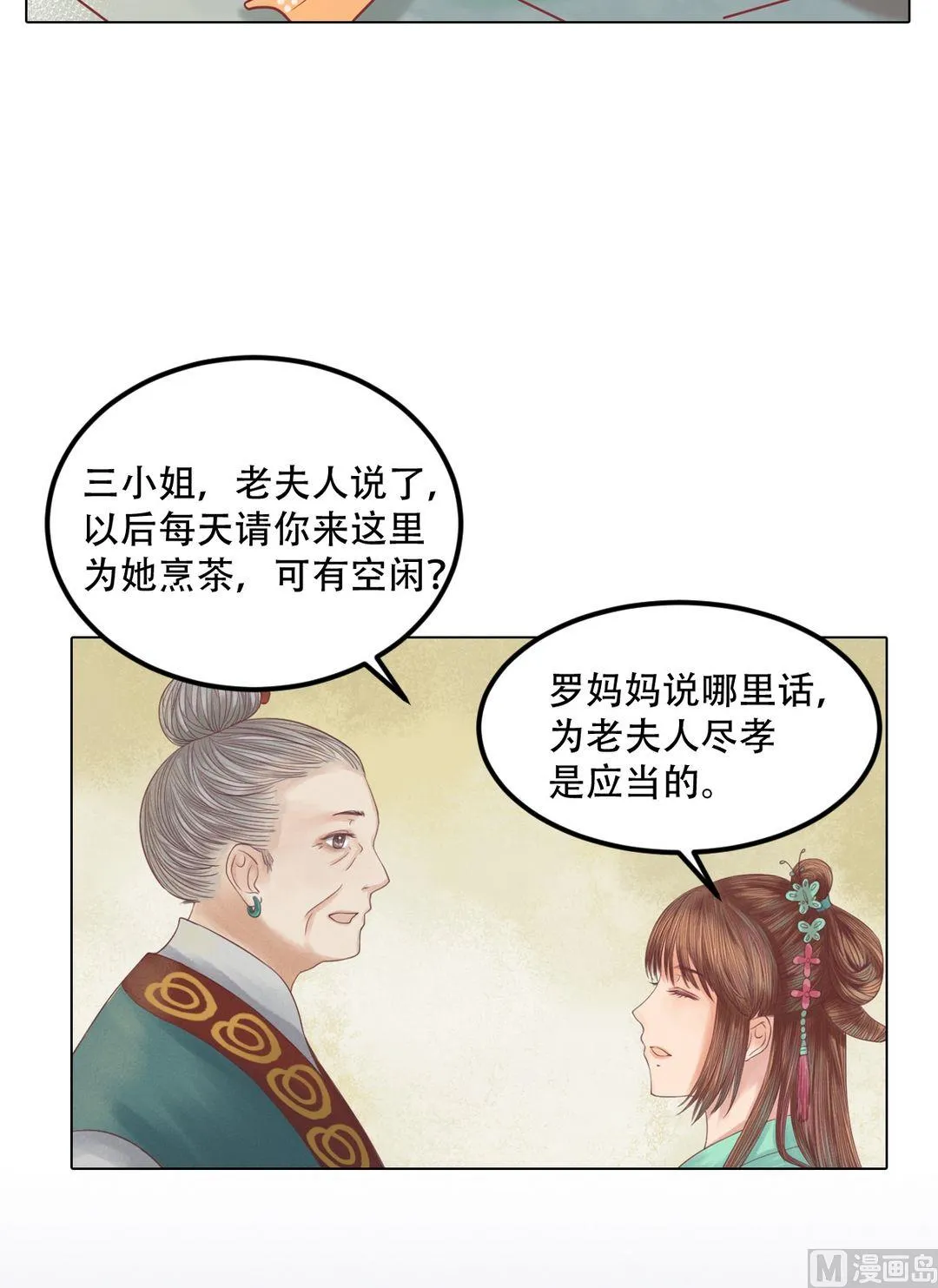 第24话 暗中戕害 第14页