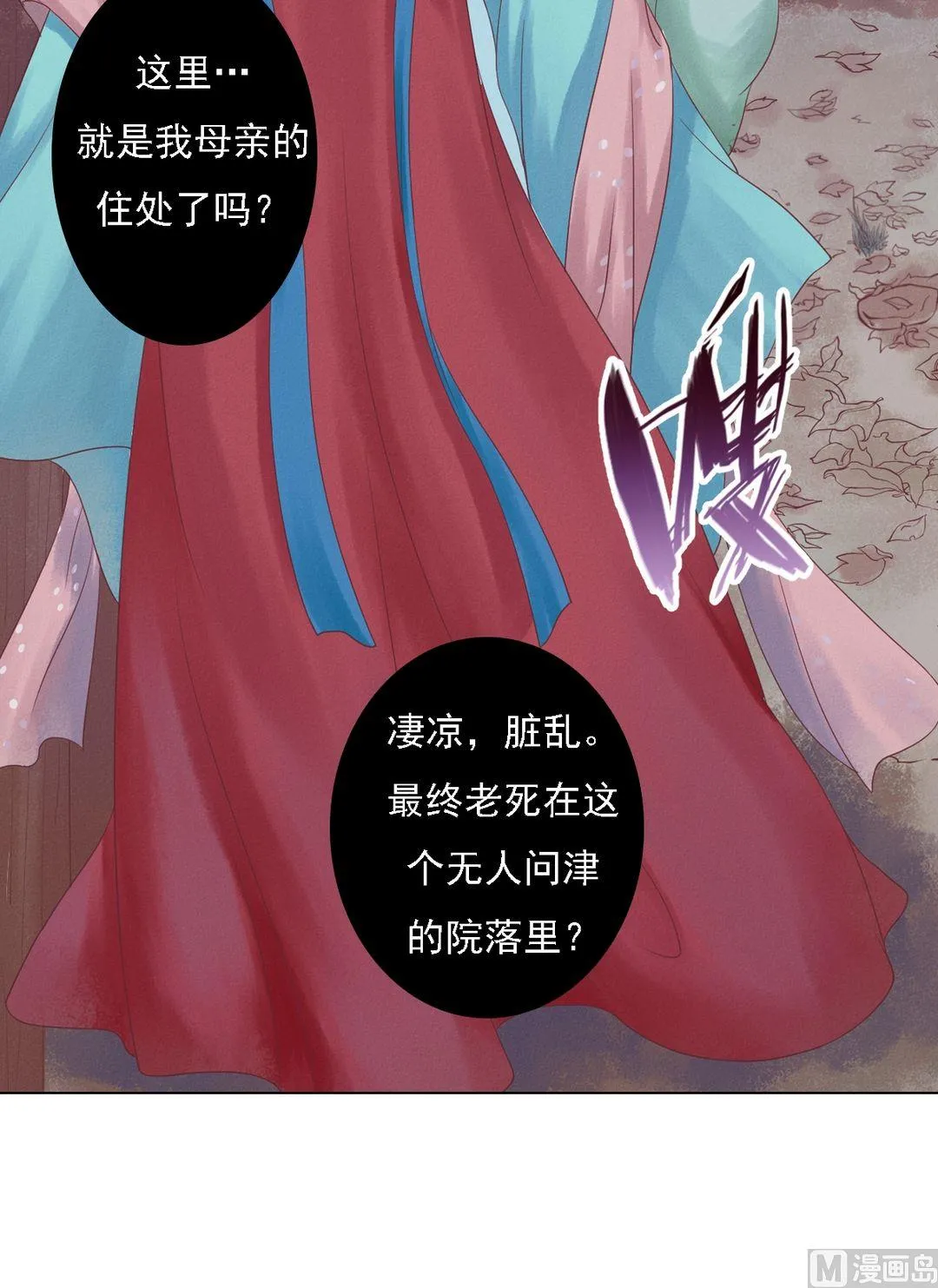 第24话 暗中戕害 第17页