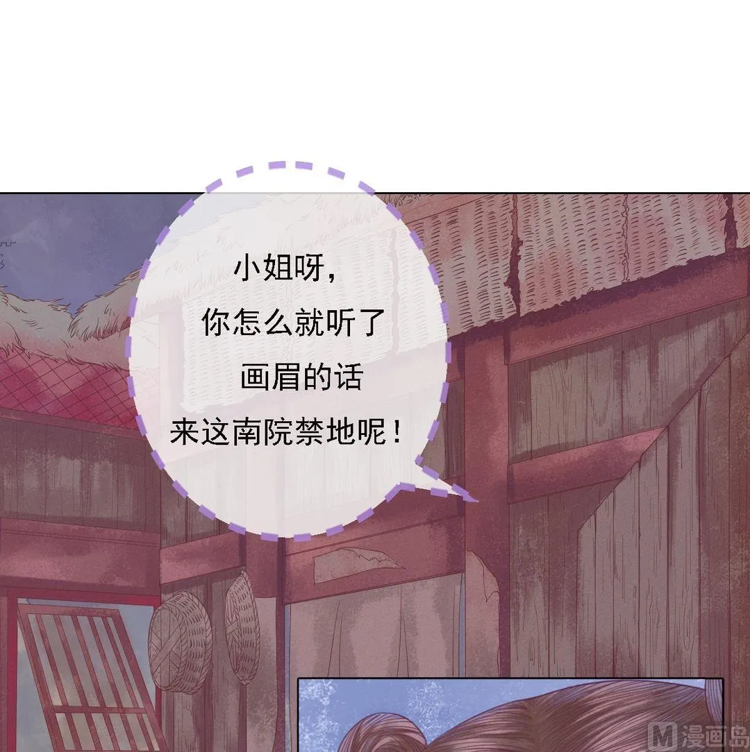 第24话 暗中戕害 第18页
