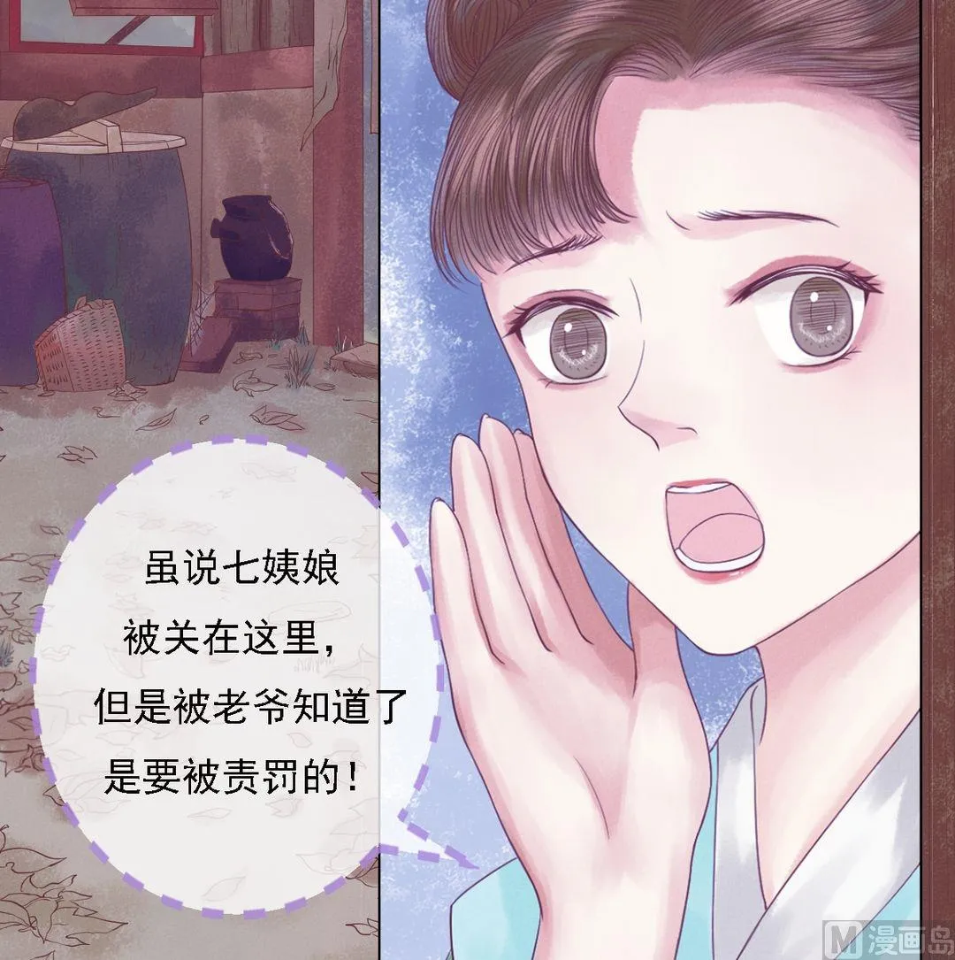 第24话 暗中戕害 第19页