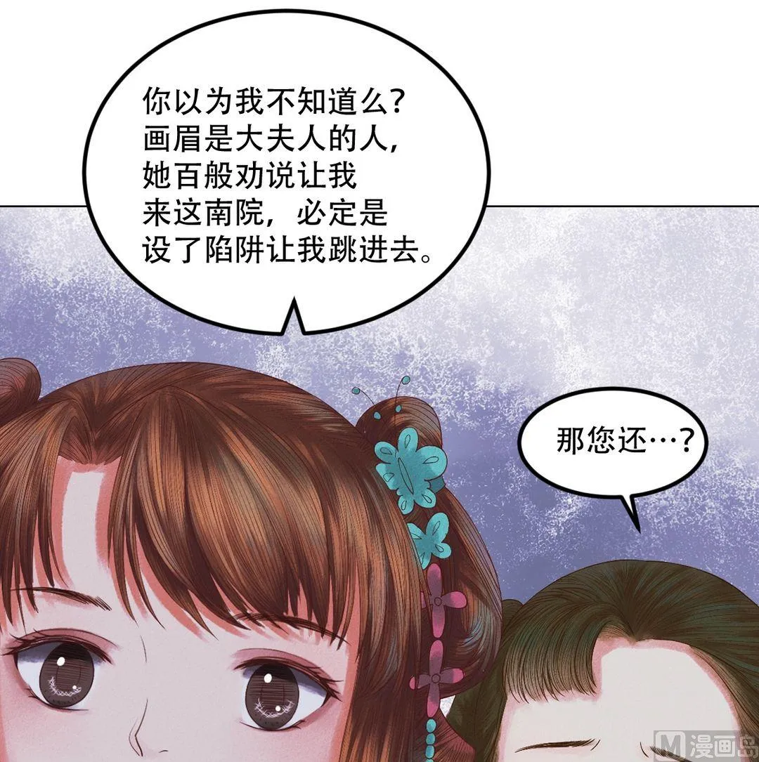 第24话 暗中戕害 第21页