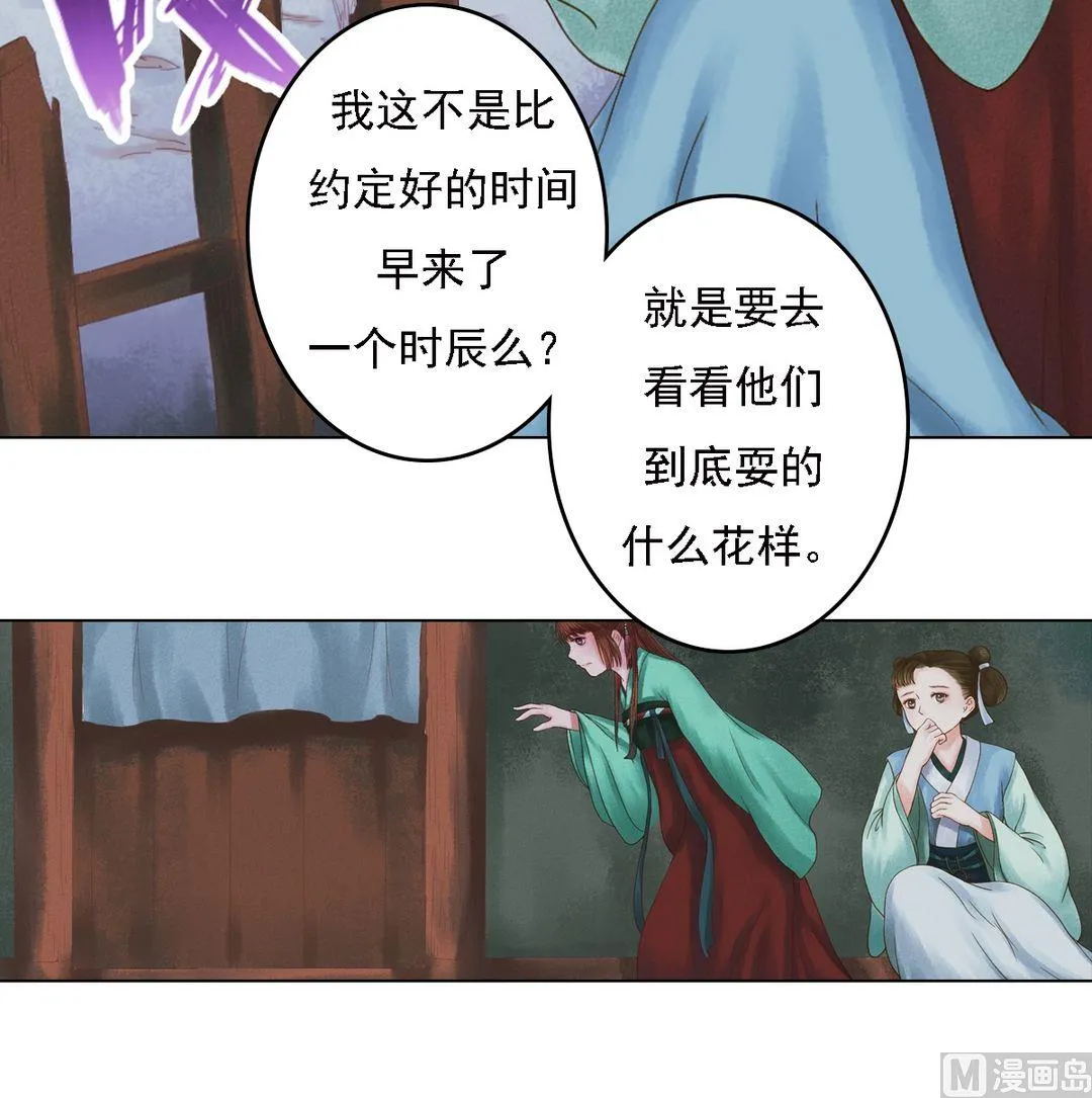 第24话 暗中戕害 第24页