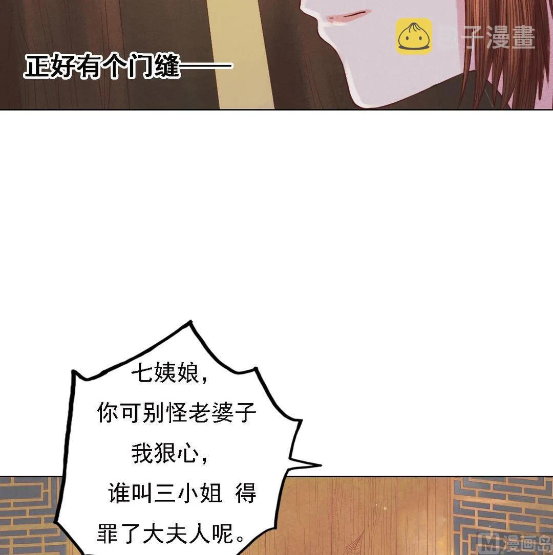 第24话 暗中戕害 第27页