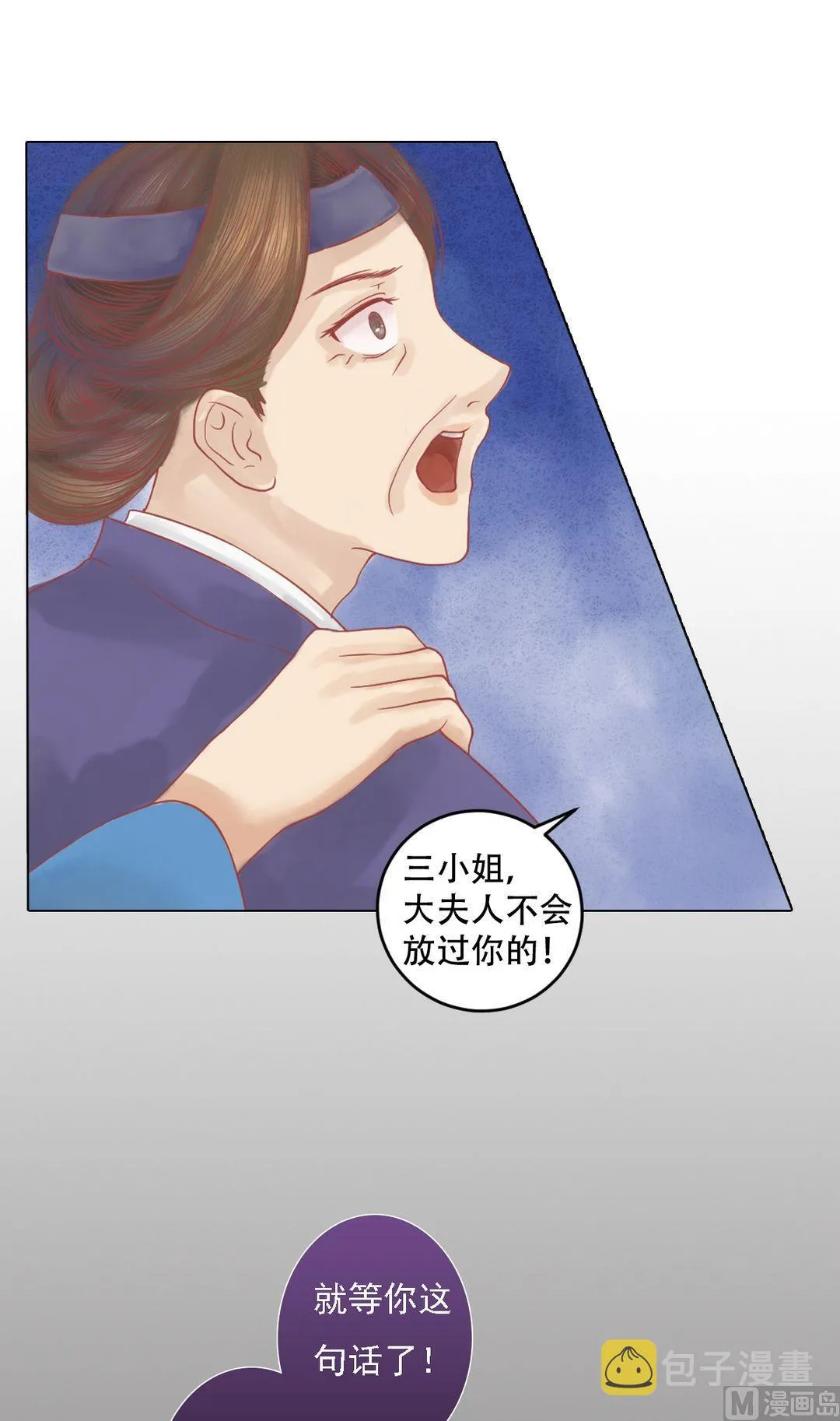 第26话 自保杀人 第2页