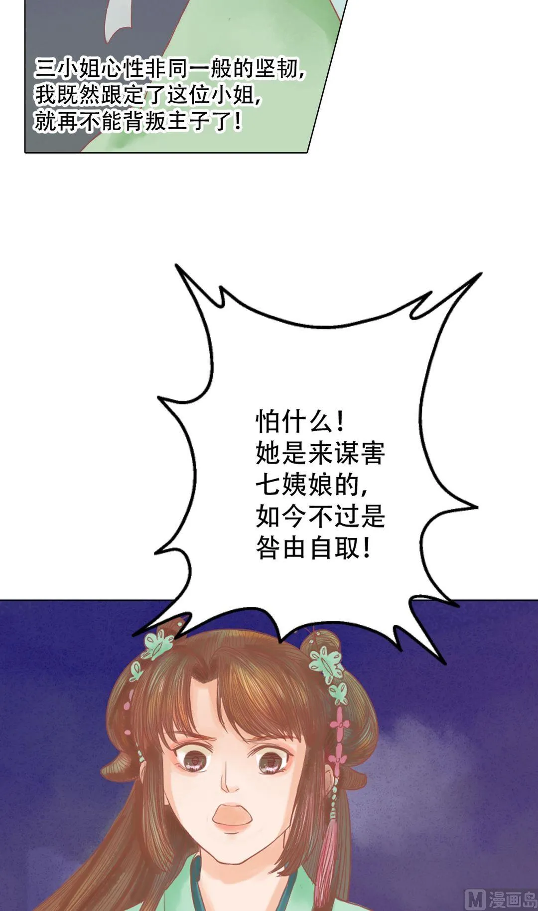 第26话 自保杀人 第7页