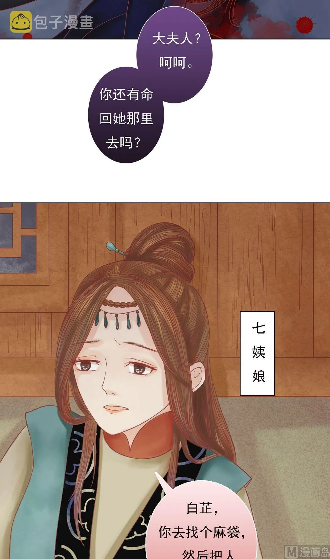第26话 自保杀人 第10页