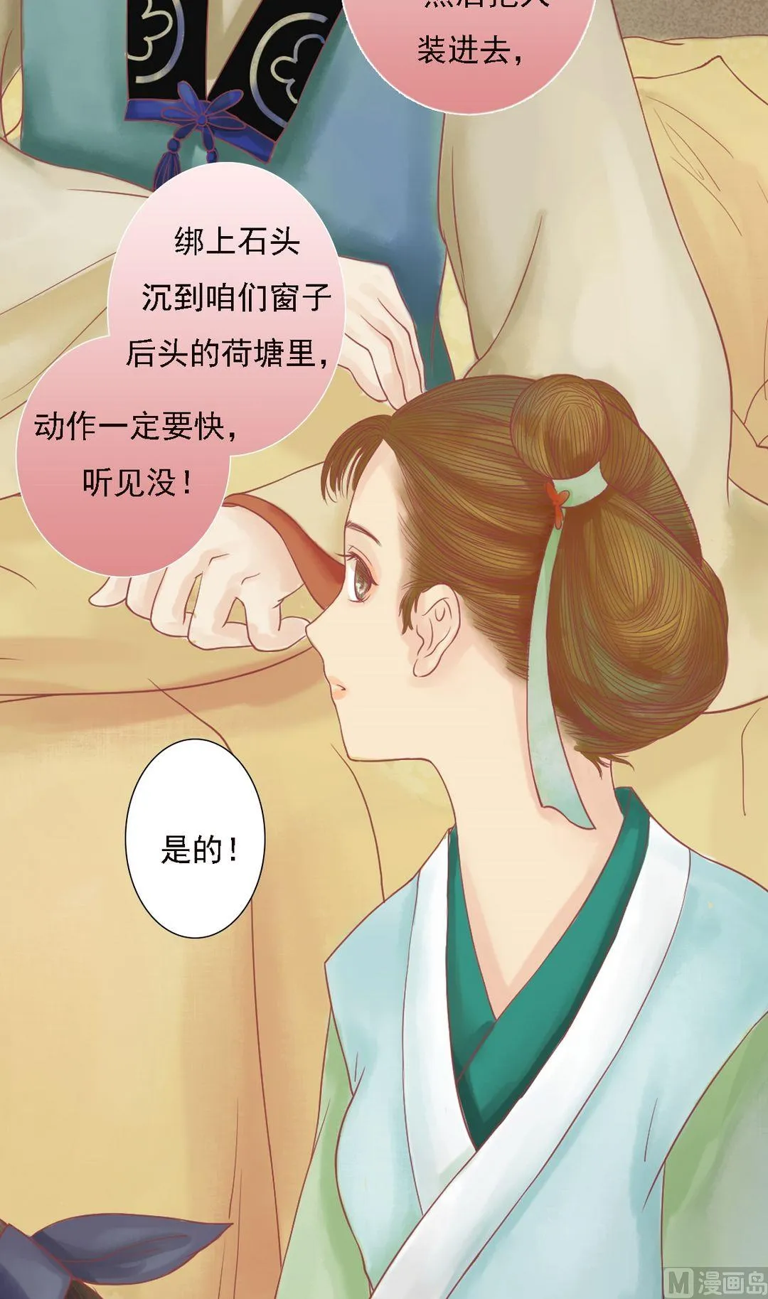 第26话 自保杀人 第11页