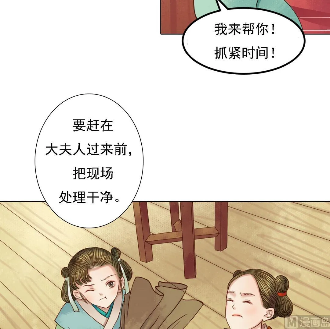 第26话 自保杀人 第22页