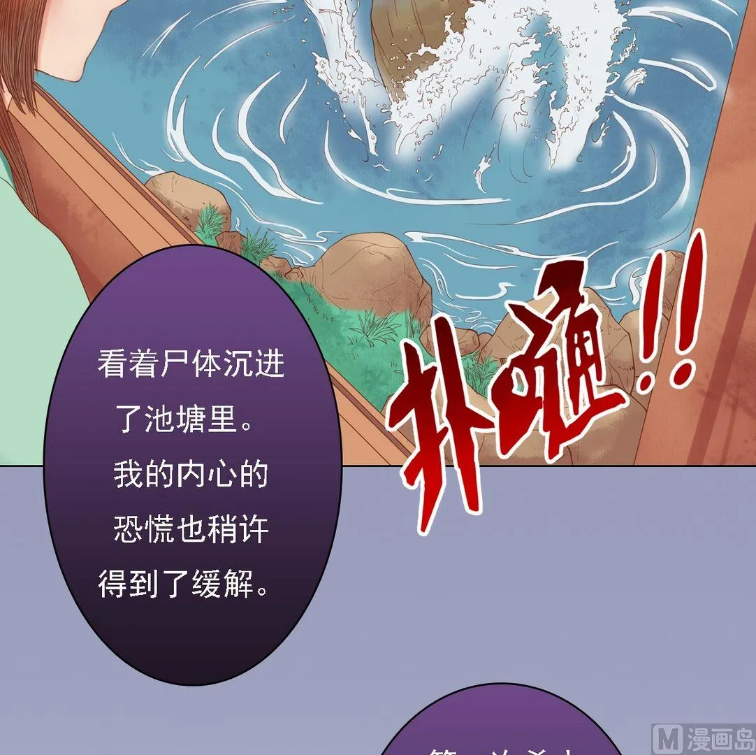 第26话 自保杀人 第27页