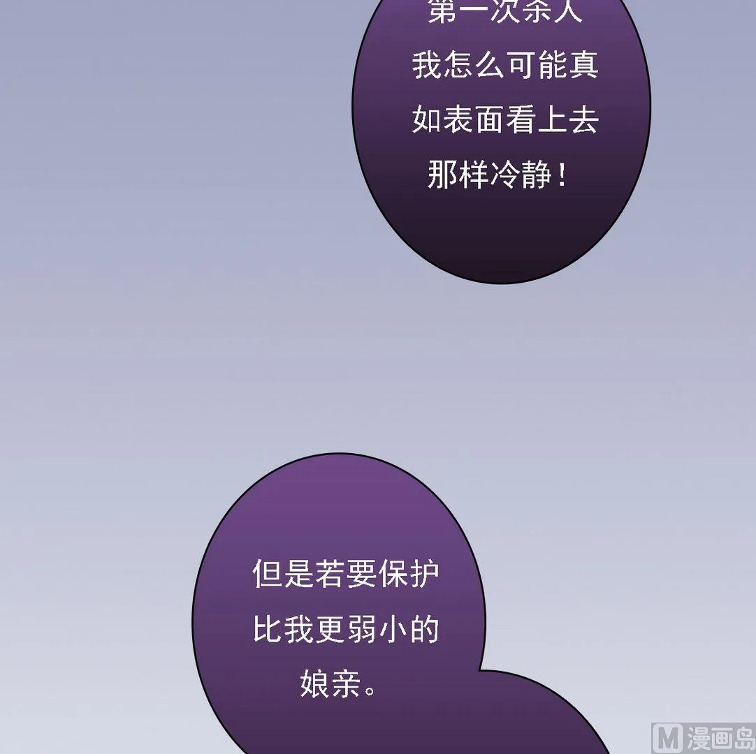 第26话 自保杀人 第28页
