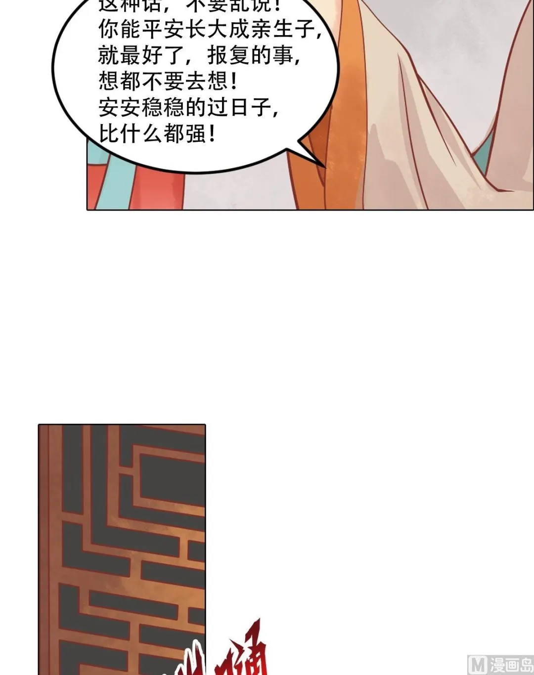 第27话 李敏德 第11页