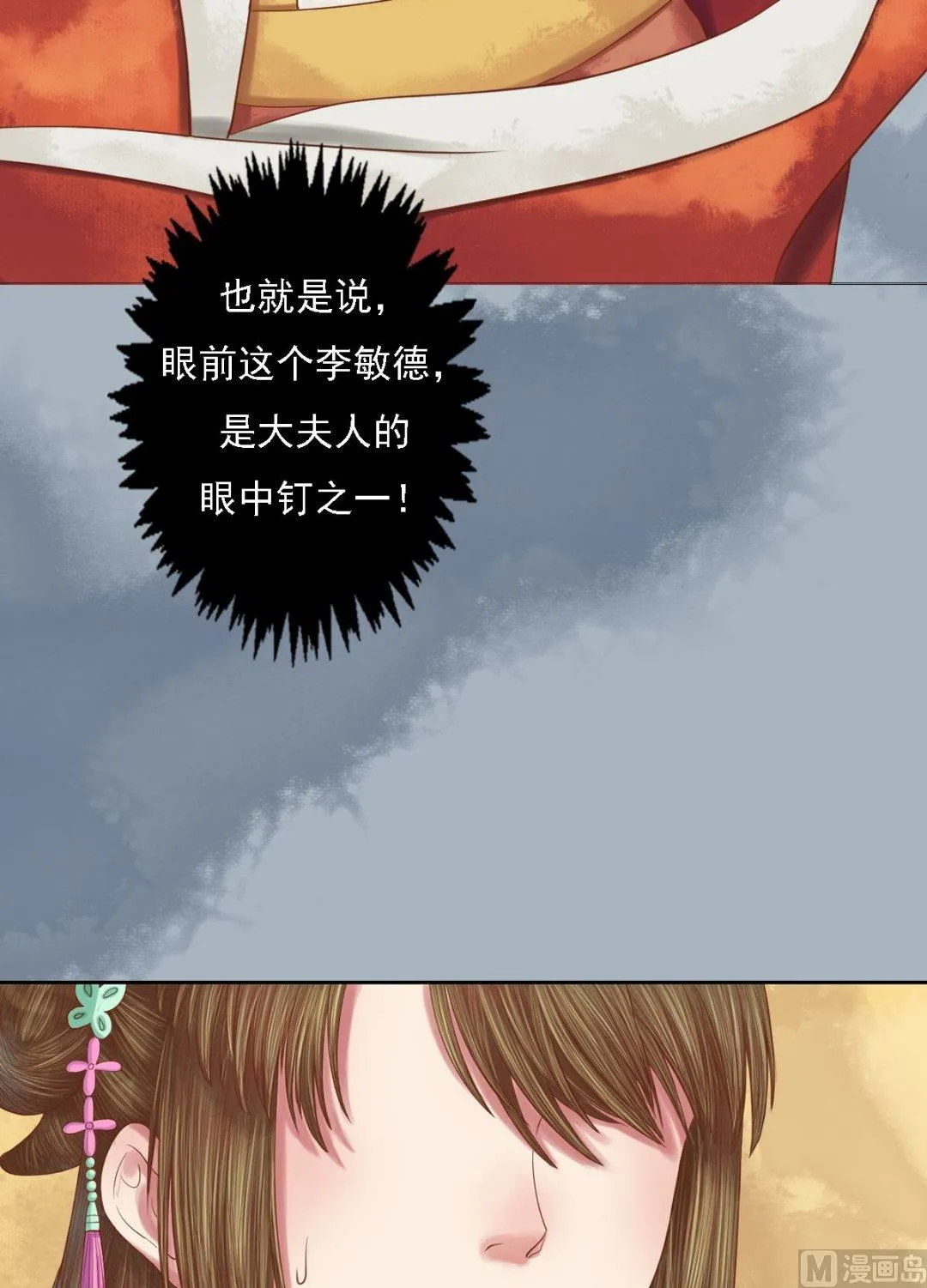 第27话 李敏德 第26页