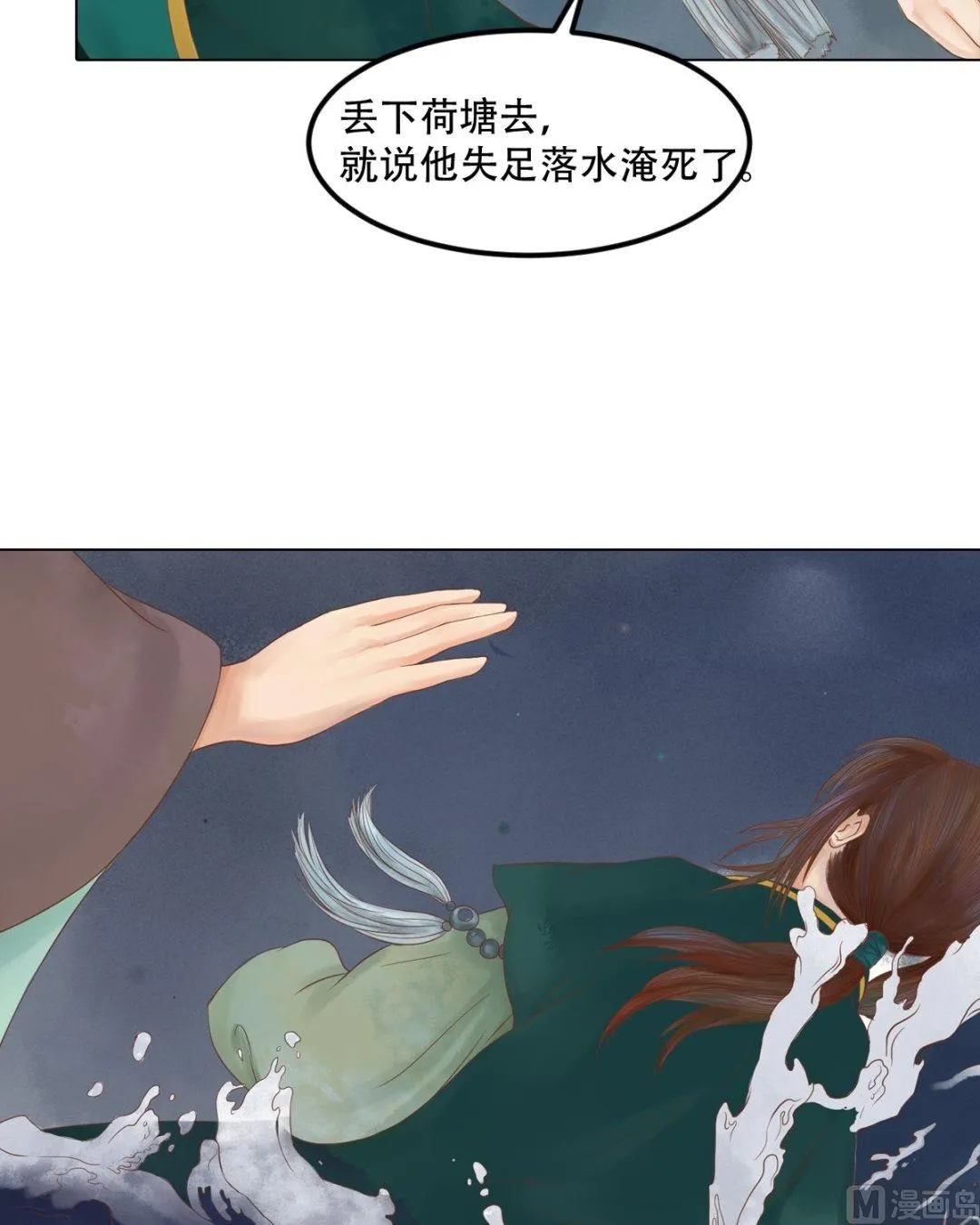 第28话 初次相逢 第3页