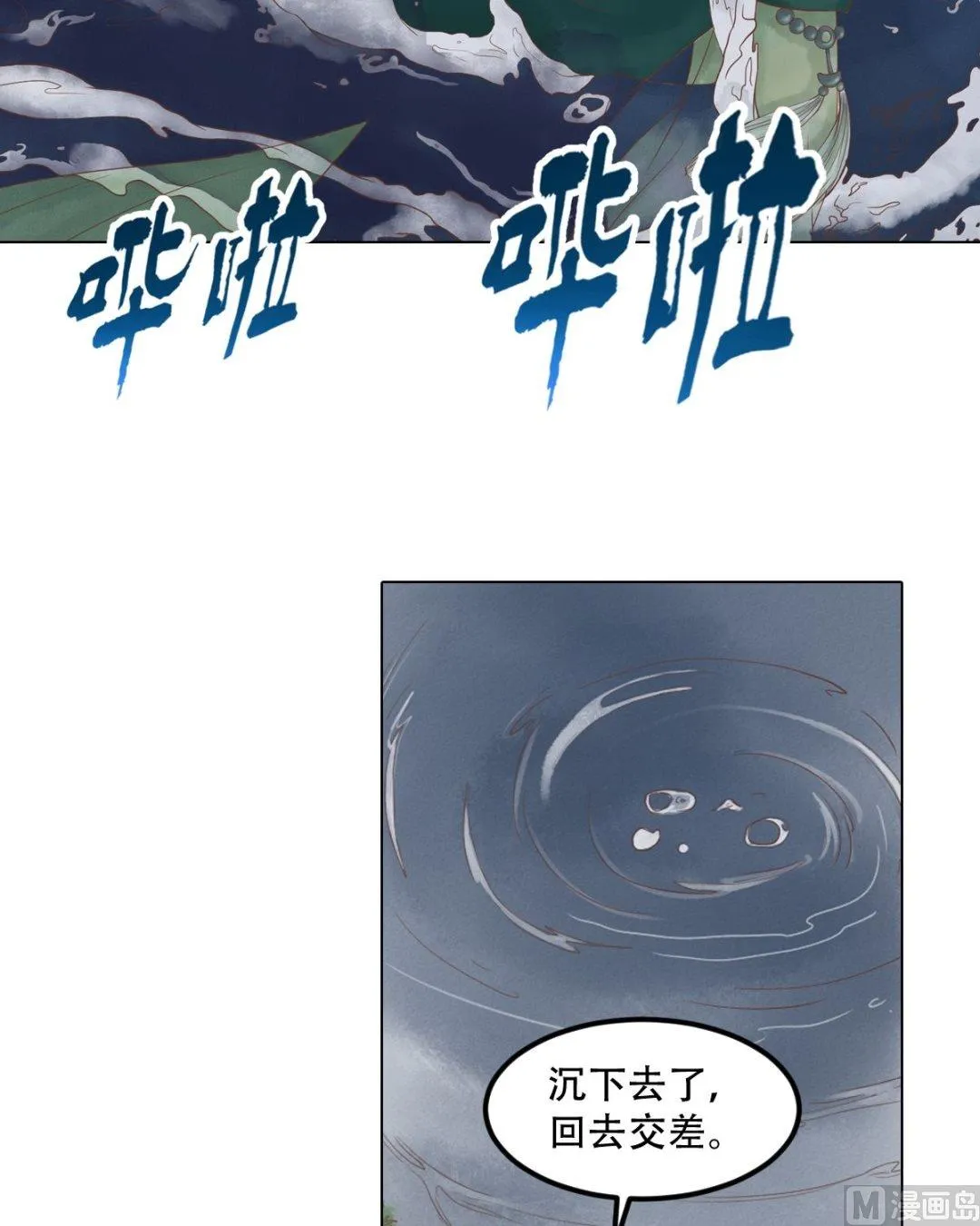 第28话 初次相逢 第4页